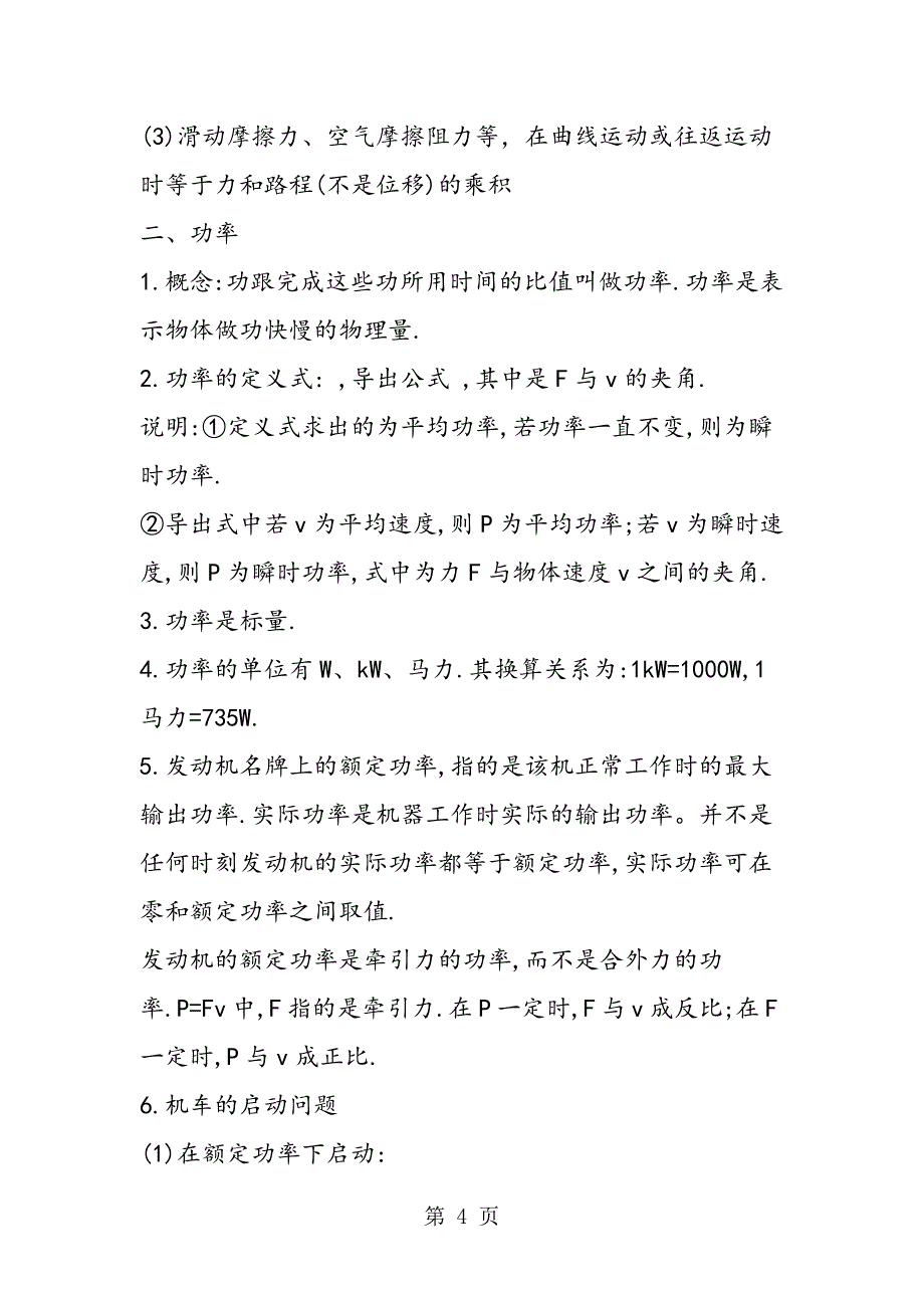 2023年高一下册物理机械能及其守恒定律知识点.doc_第4页