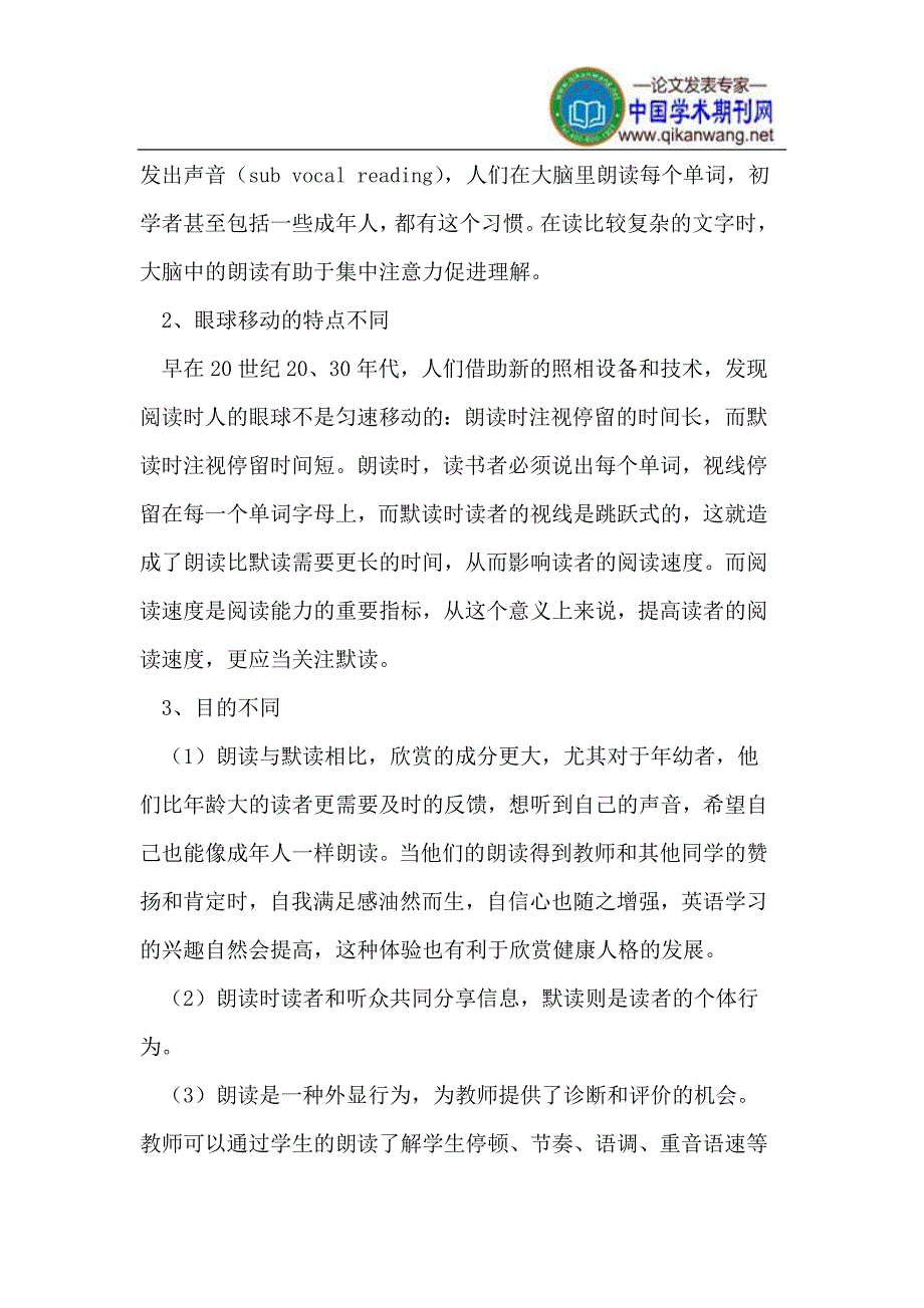 朗读,还是默读.doc_第2页