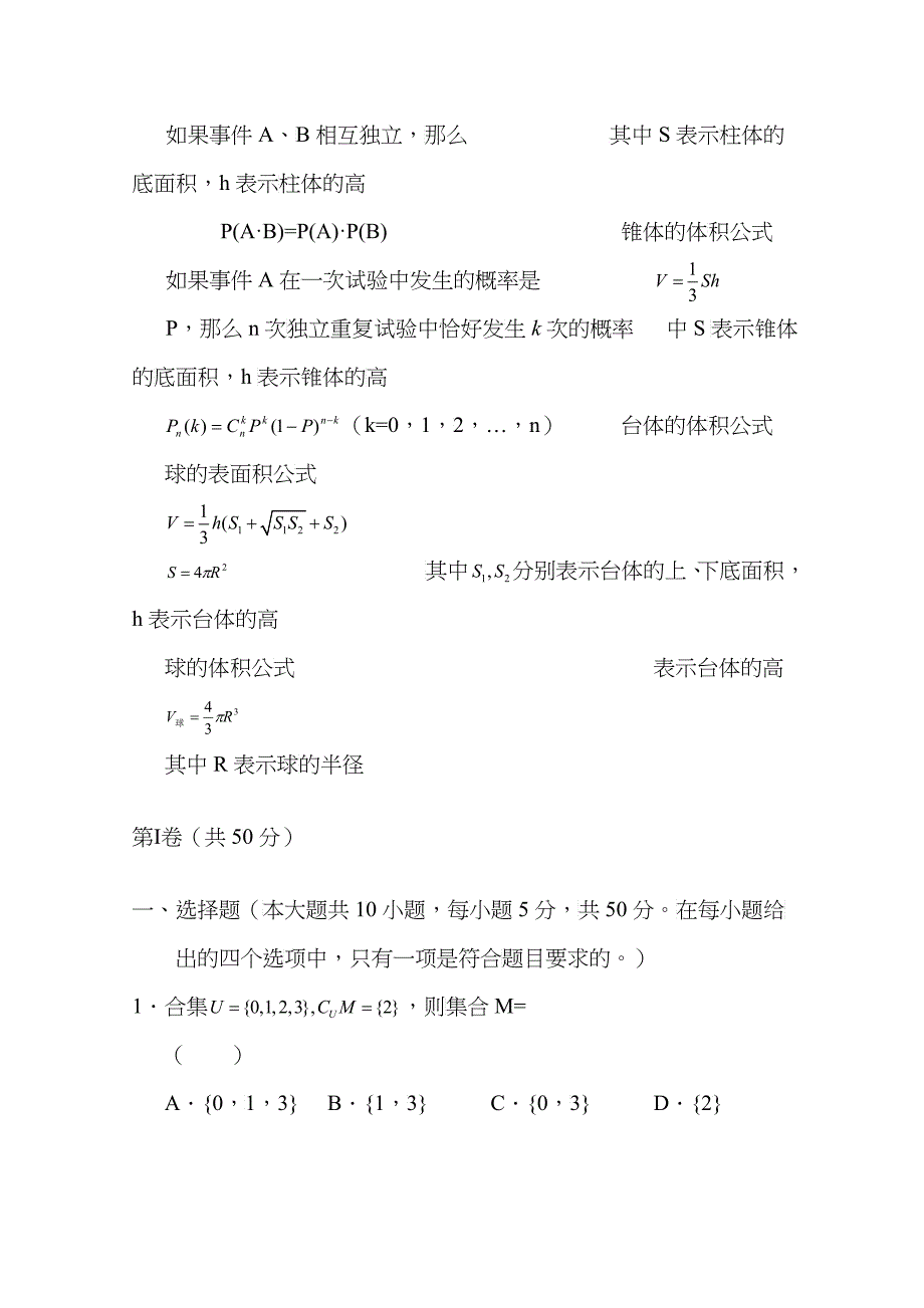 浙江省绍兴市高三数学教学质量监测_第2页