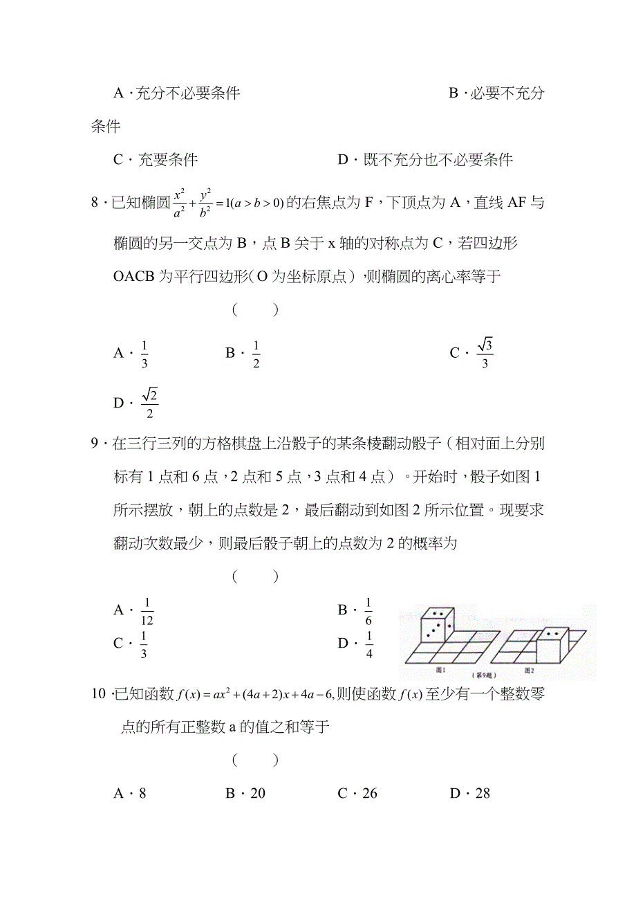 浙江省绍兴市高三数学教学质量监测_第4页