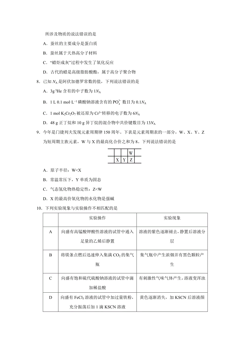 普通高等学校招生全国统一考试（内蒙古卷）理科综合能力测试_第3页