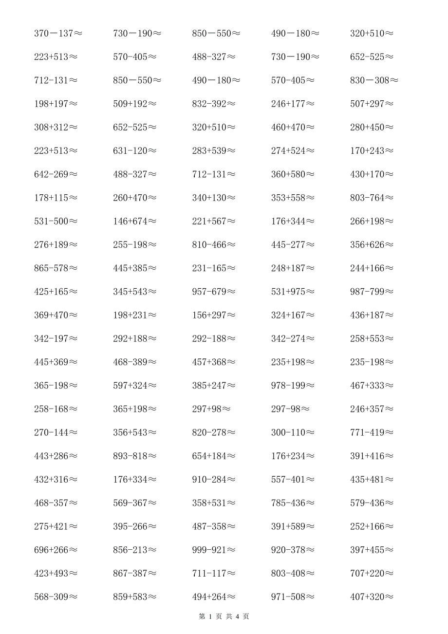 二年级数学估算题.doc_第1页