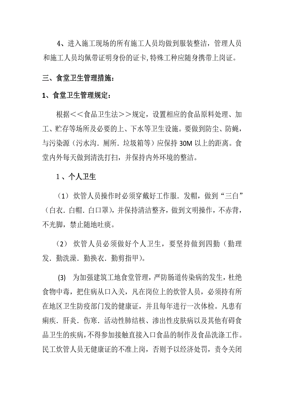 生活卫生管理_第4页