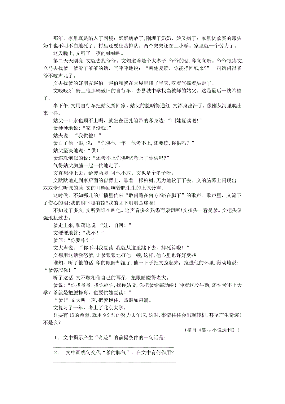 九年级语文下册第二单元测试题及答案_第3页