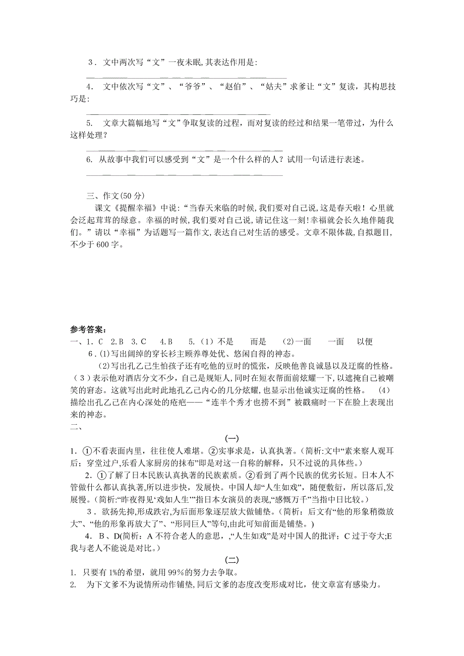 九年级语文下册第二单元测试题及答案_第4页