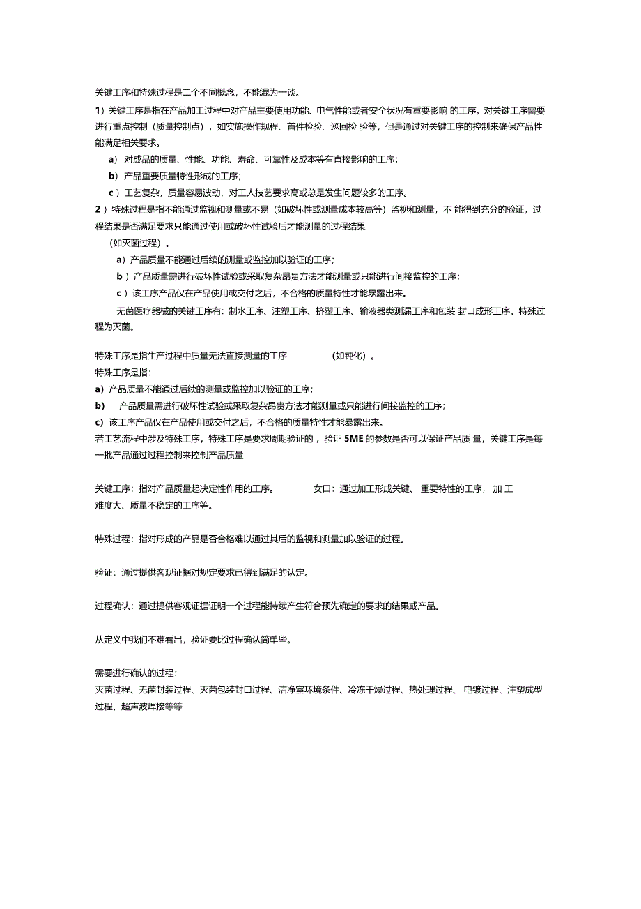 关键工序和特殊过程是二个不同概念_第1页