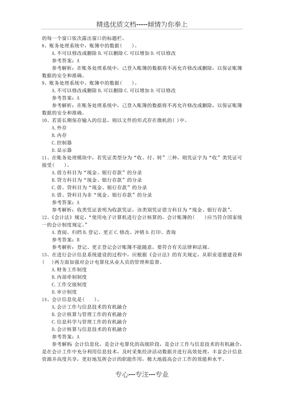 2016年初级会计职称考试合格证书可以代领每日一讲(10月2日)_第2页