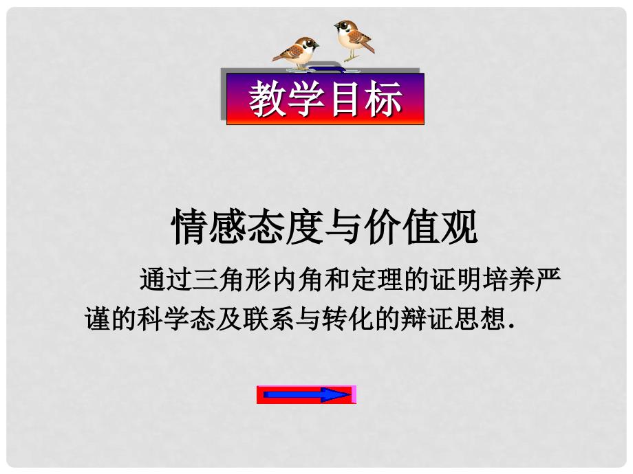 安徽省安庆市桐城吕亭初级中学七年级数学下册 三角形的内角课件 新人教版_第3页