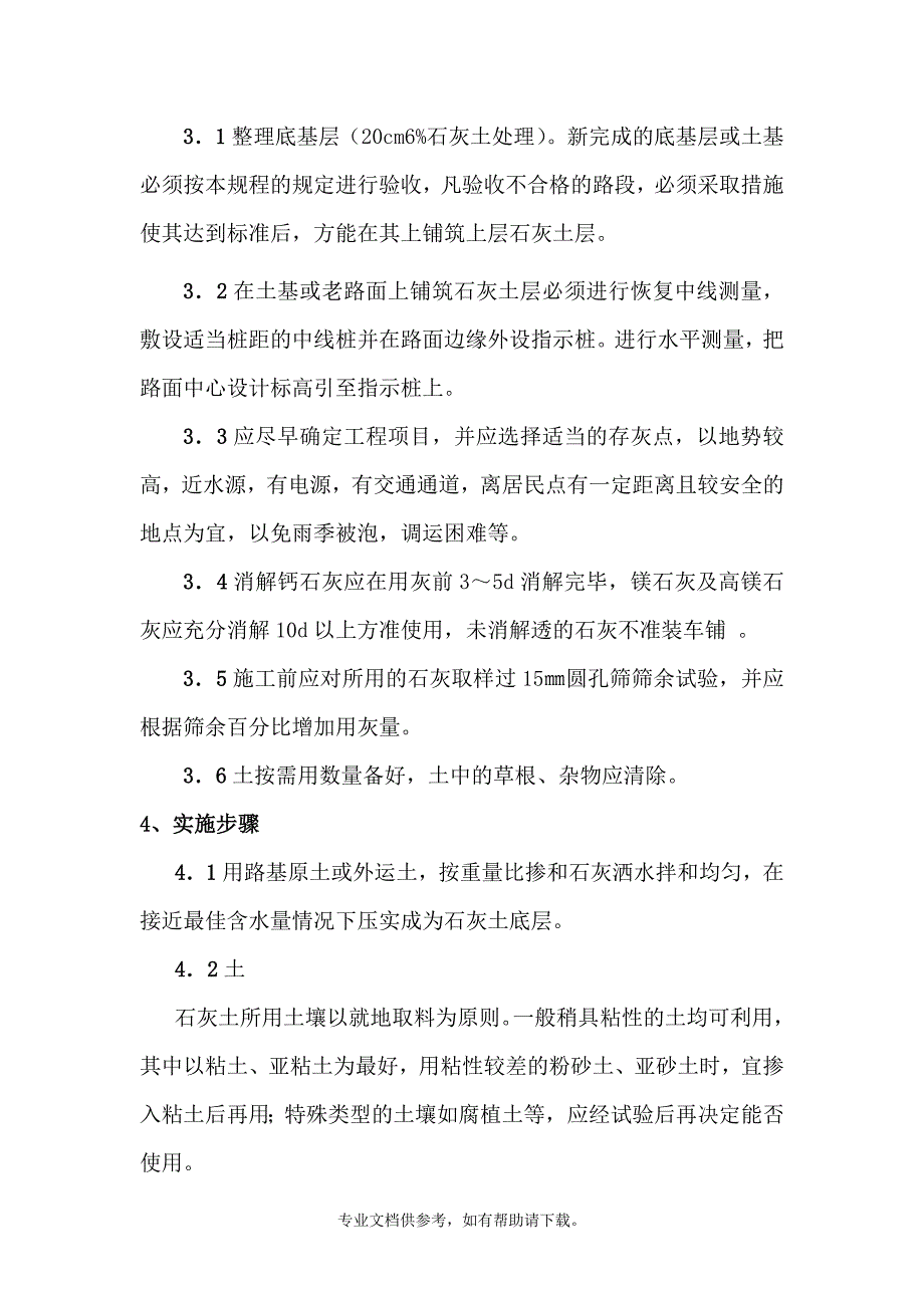 石灰土基层施工方案.doc_第2页