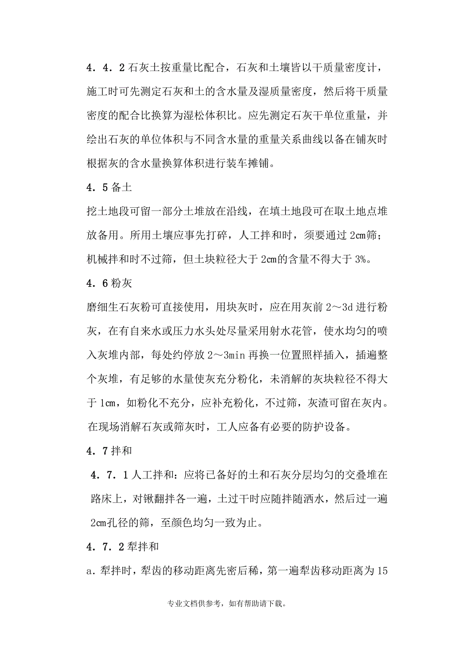 石灰土基层施工方案.doc_第4页