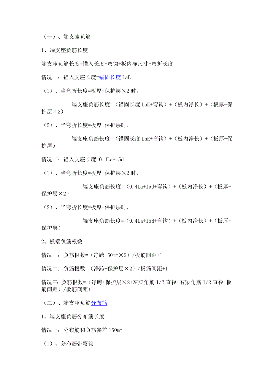 板筋计算公式_第2页