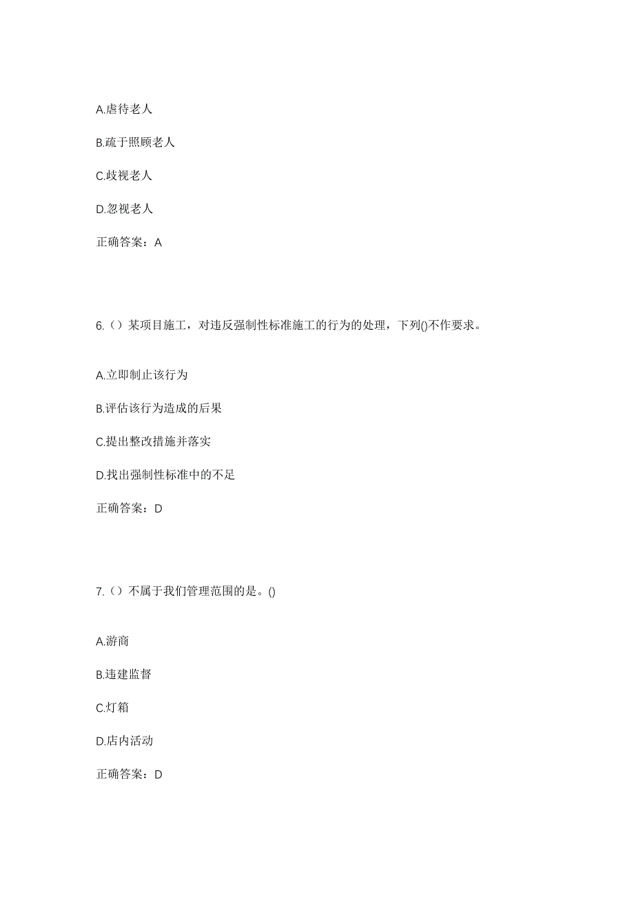 2023年辽宁省抚顺市抚顺县上马镇北湖村社区工作人员考试模拟题及答案_第3页