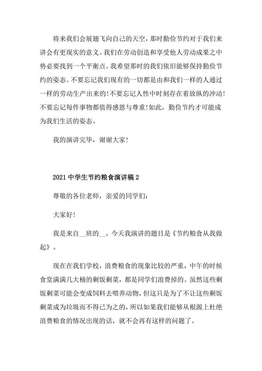 2021中学生节约粮食演讲稿_第3页