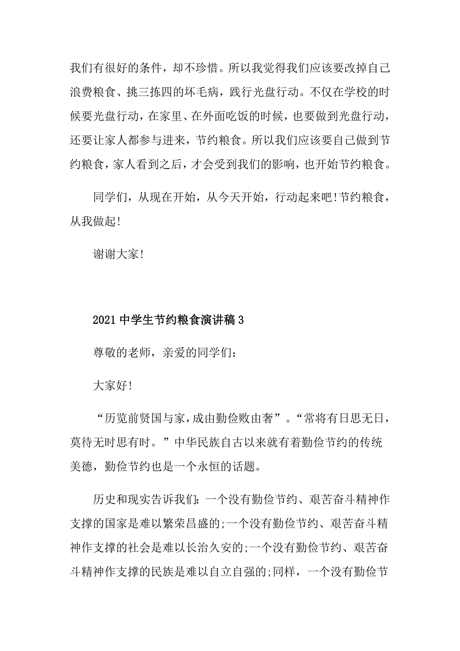 2021中学生节约粮食演讲稿_第5页