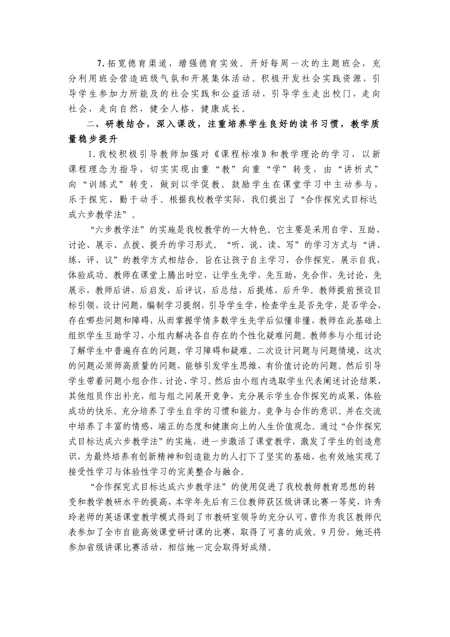 济南历下中学教育教学工作经验交流材料_第2页