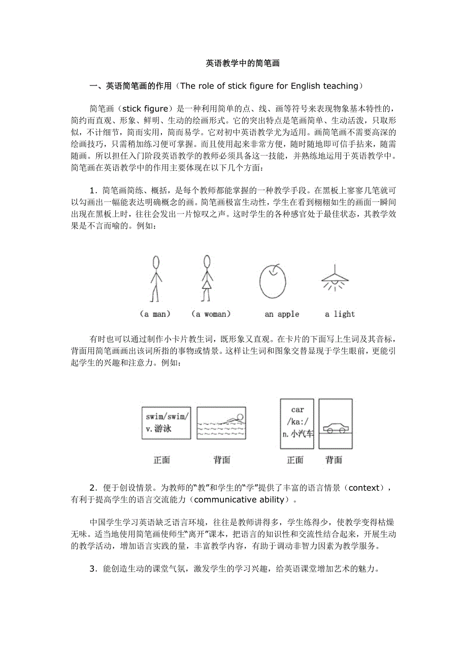 英语教学中的简笔画_第1页
