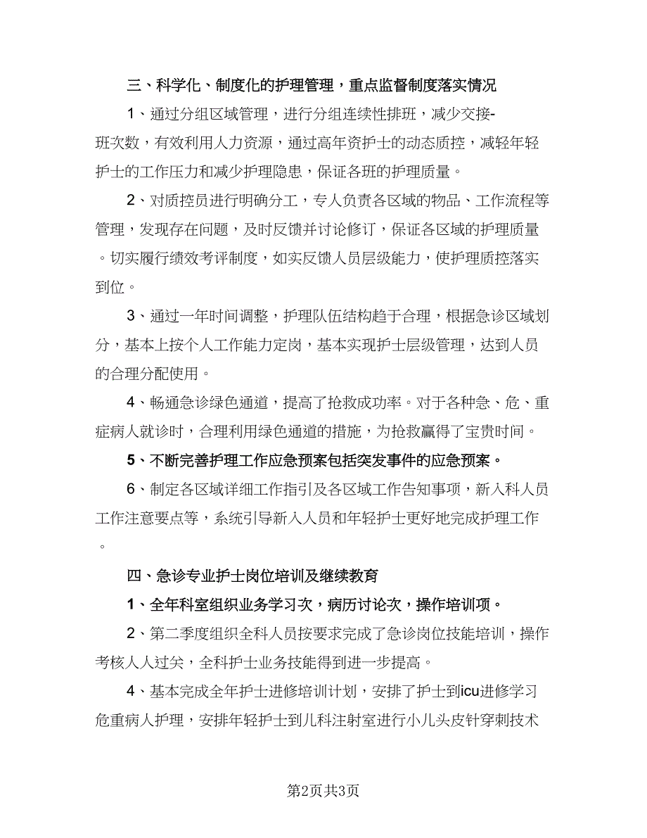 2023内科护士个人工作计划模板（一篇）_第2页