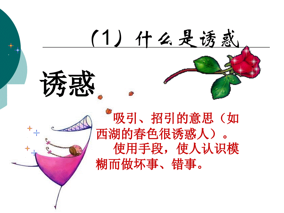 上课抵制不良诱惑_第3页