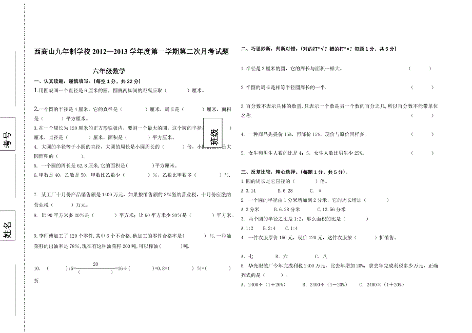 西平地九年制黉舍2012-2013学年度第二次月考[资料].doc_第1页