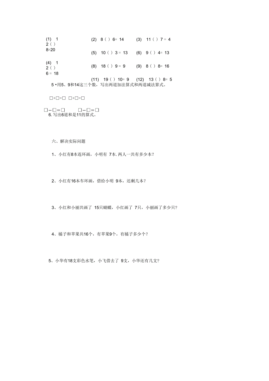 一年级数学下册第一单元20以内的退位减法测试与讲评_第3页