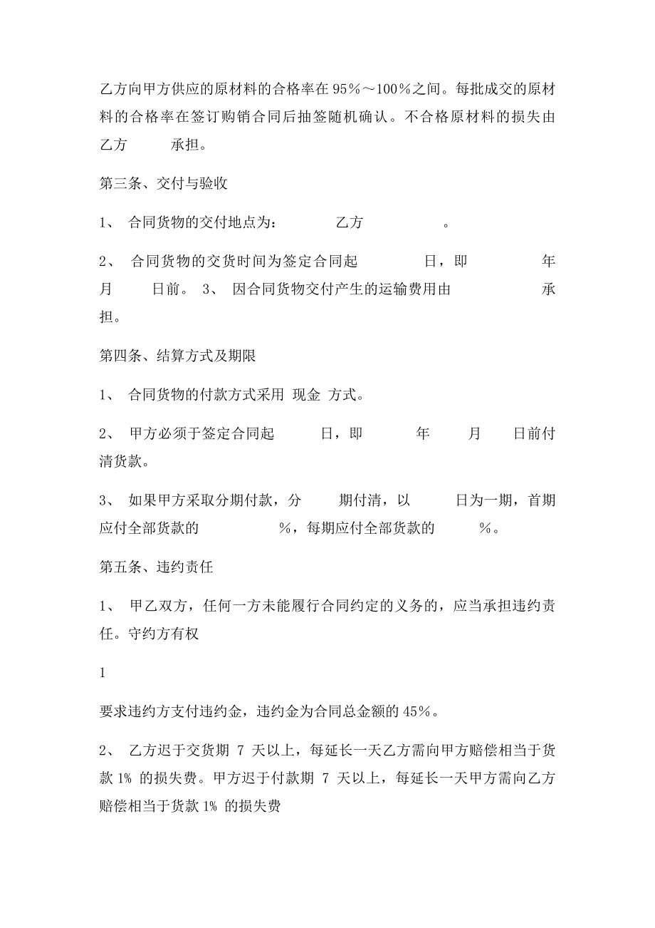 原材料购销合同模板_第2页