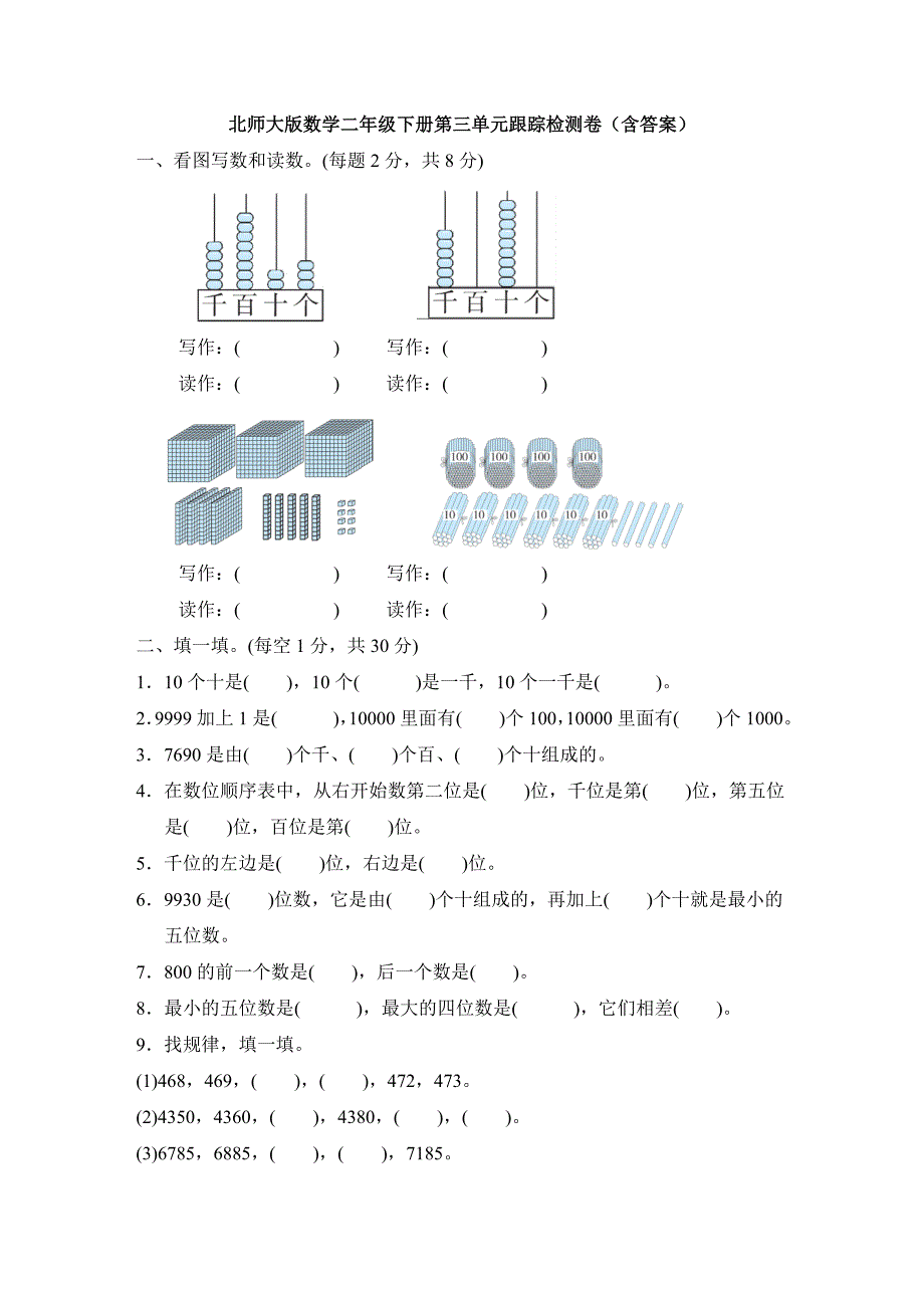 新北师大版数学二年级下册第三单元跟踪检测卷(含答案)_第1页