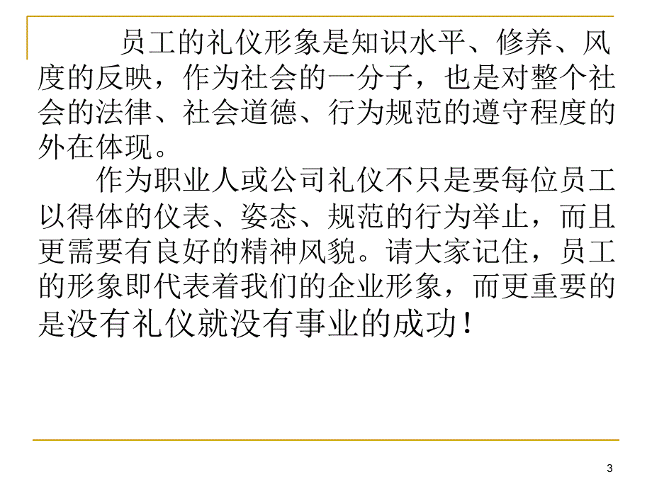 保险营销礼仪PPT87页_第3页