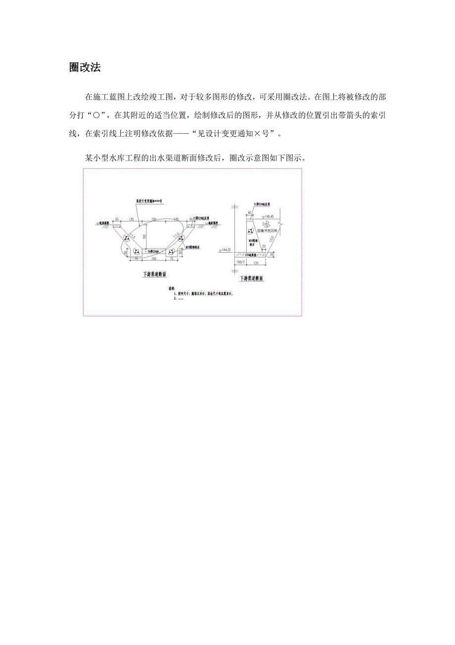 竣工图修改原则.doc_第3页