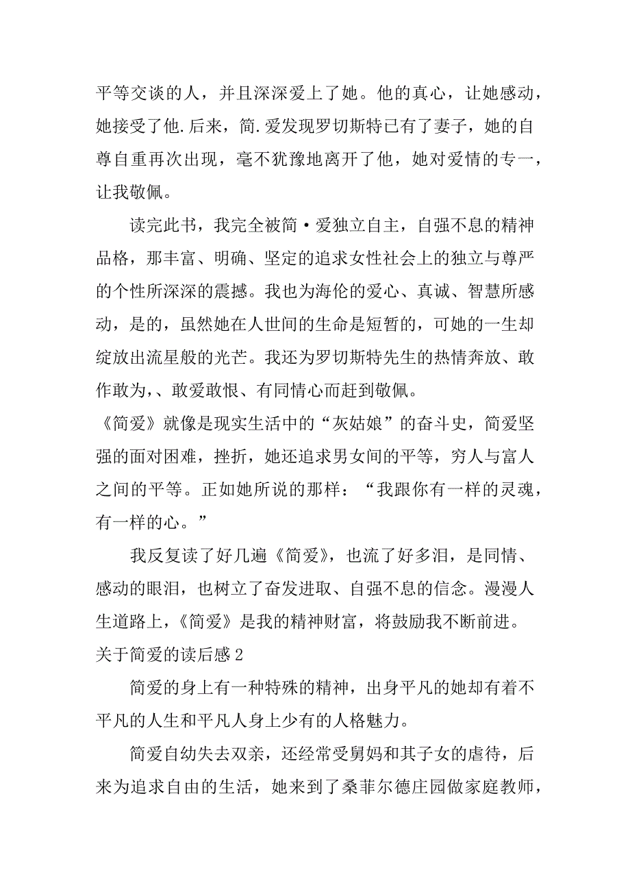 关于简爱的读后感3篇写关于简爱的读后感_第2页