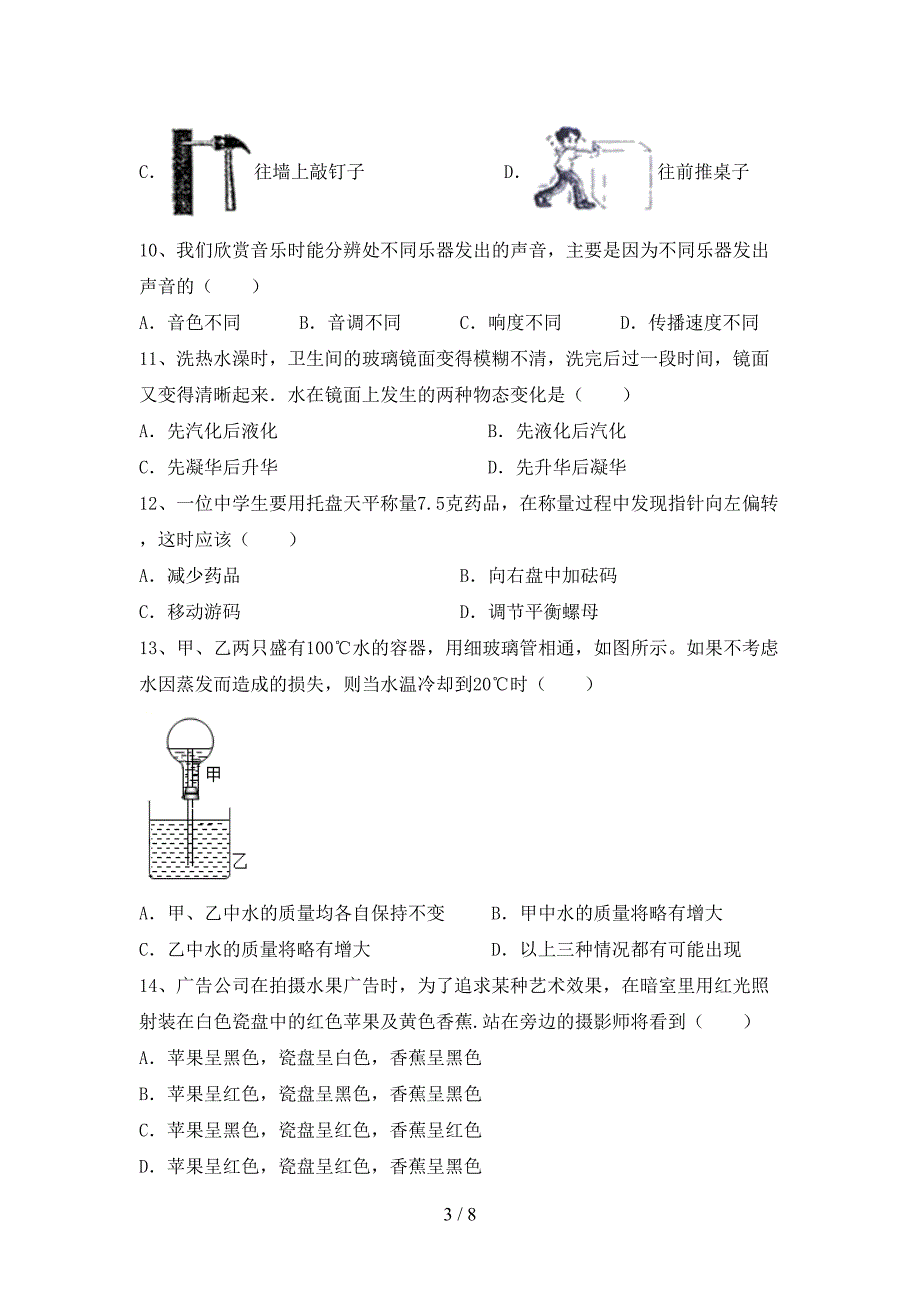 七年级物理上册期中考试题及答案【精编】.doc_第3页