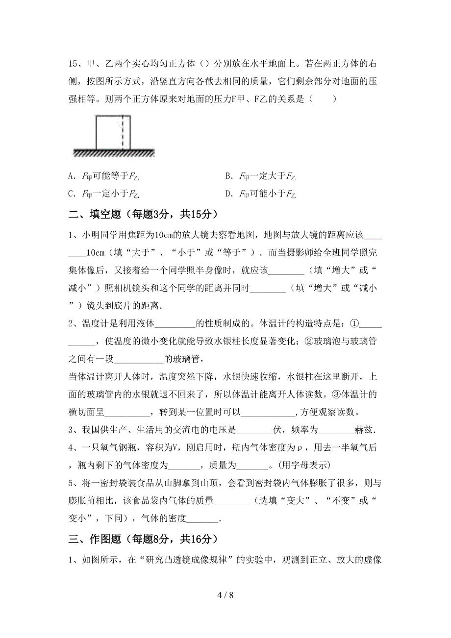 七年级物理上册期中考试题及答案【精编】.doc_第4页