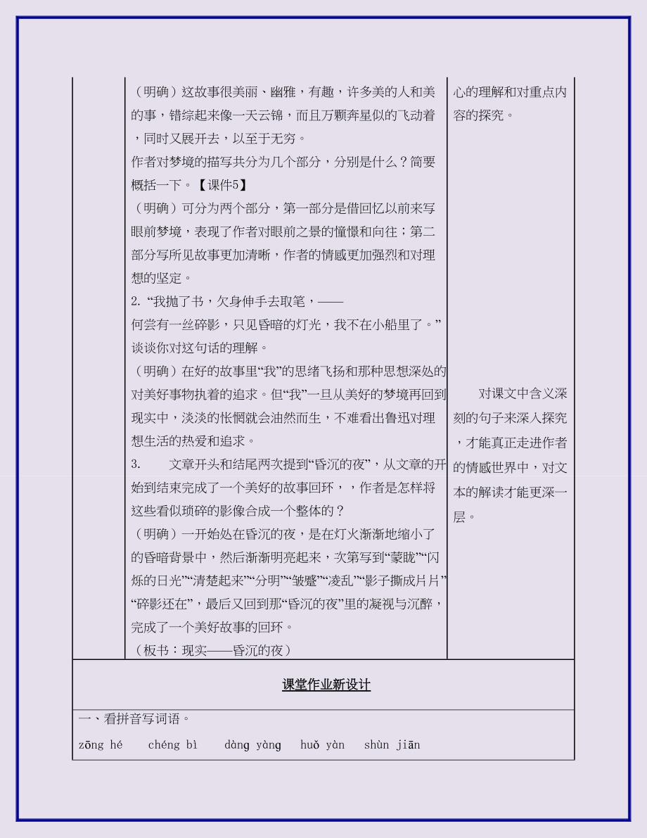 【小学教育】人教部编版小学语文六年级上册：25好的故事教案(精品课教案)-创意教学设计_第4页