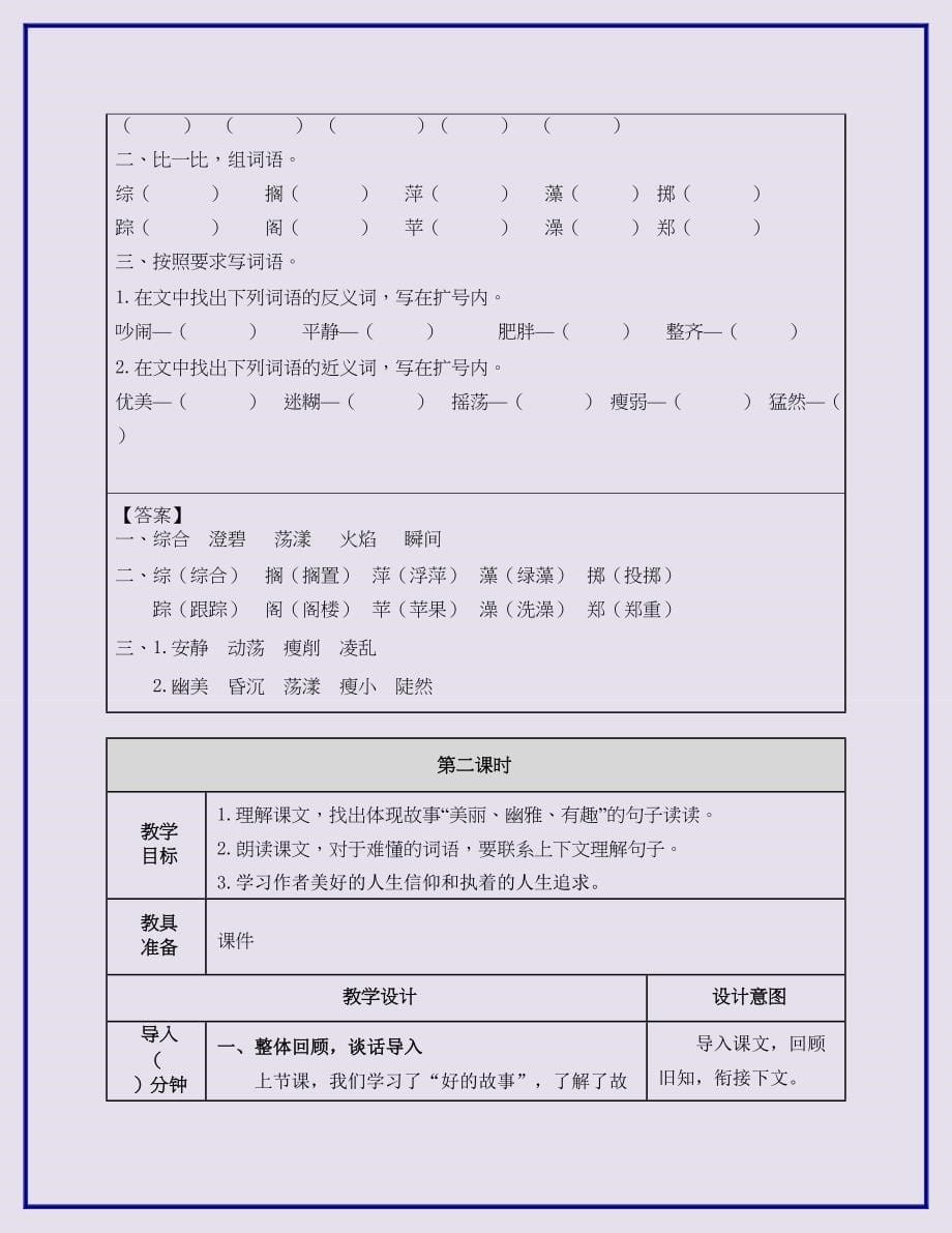 【小学教育】人教部编版小学语文六年级上册：25好的故事教案(精品课教案)-创意教学设计_第5页