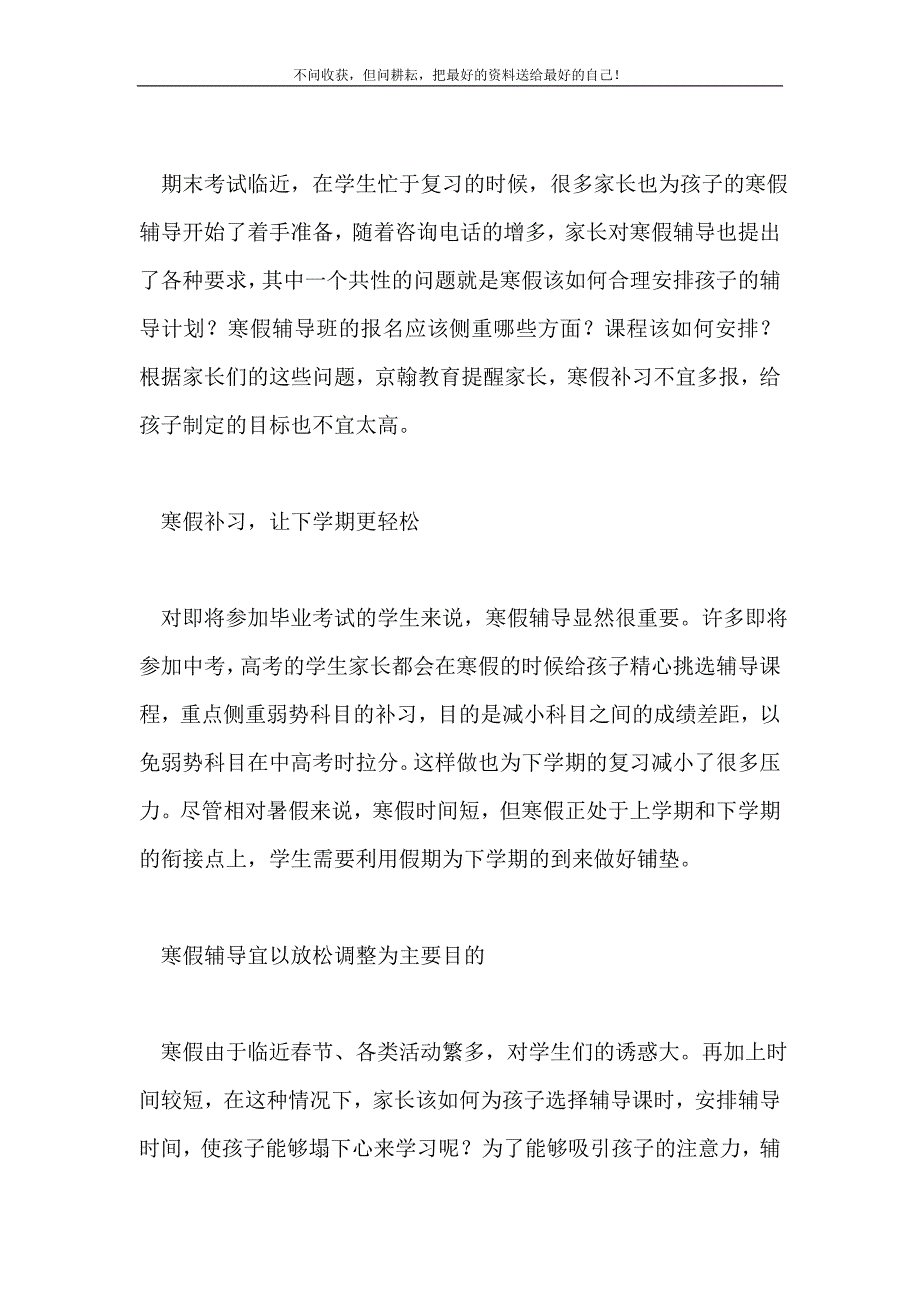 2021年怎样合理安排孩子的寒假辅导计划新编.doc_第2页