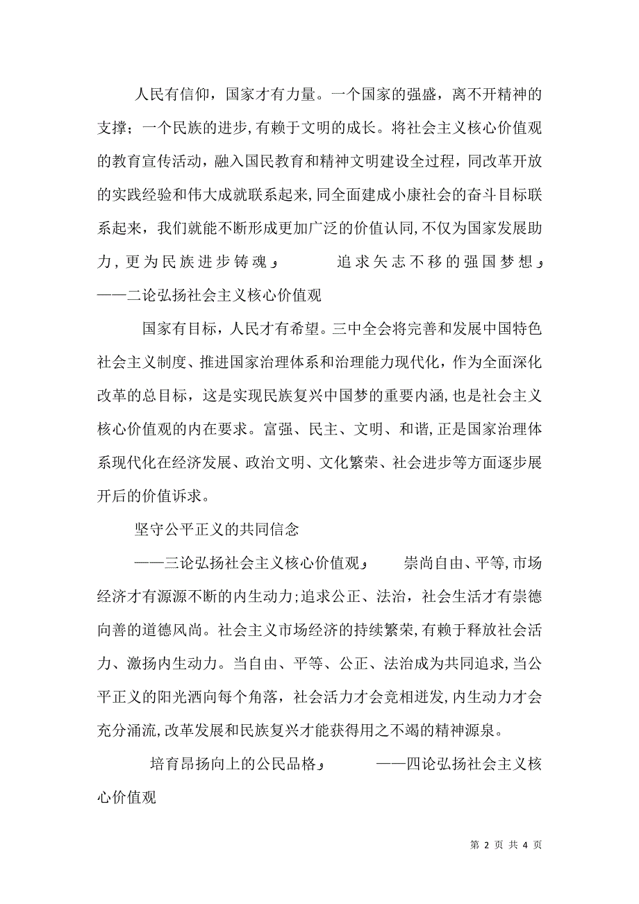 建设社会主义核心价值观_第2页