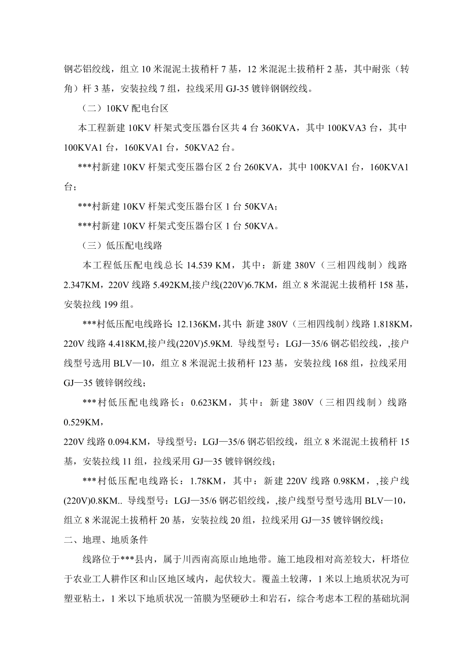 新《施工方案》四川农网施工组织设计_第3页