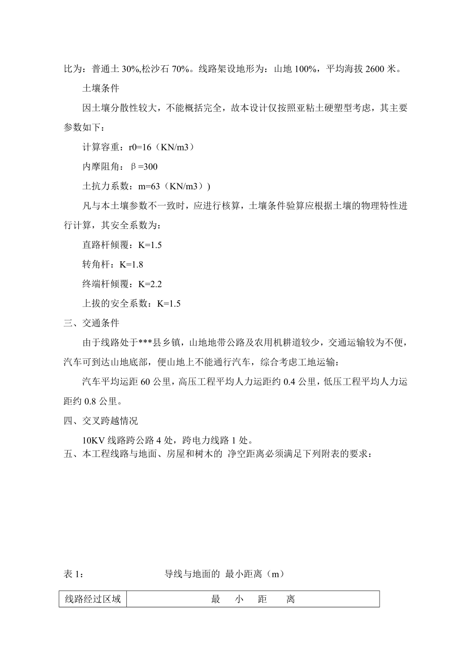 新《施工方案》四川农网施工组织设计_第4页