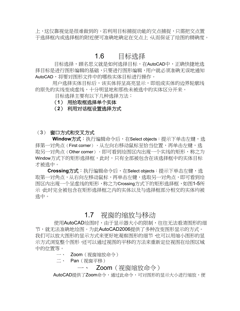 大学课件建筑CAD教案_第3页