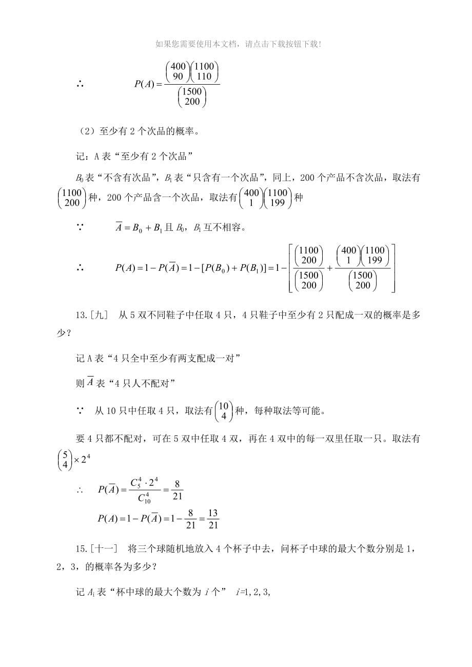 概率论与数理统计第四版课后习题答案盛骤浙江大学_第5页