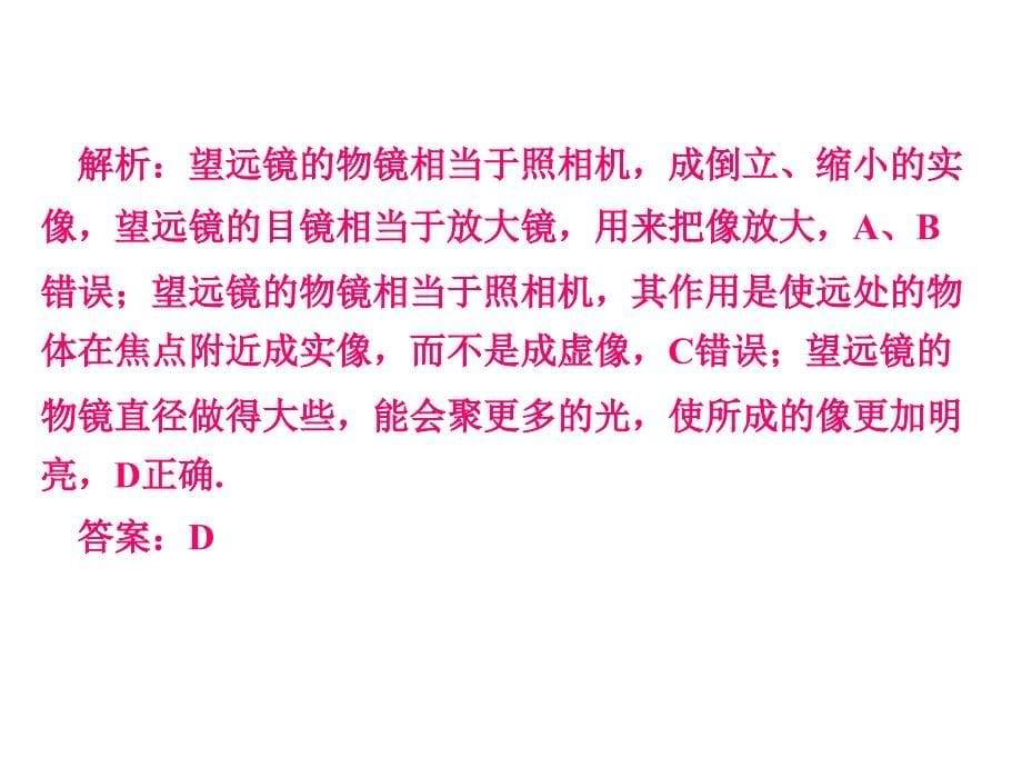 苏科版物理八年级上册4.5望远镜与显微镜ppt课件2_第5页