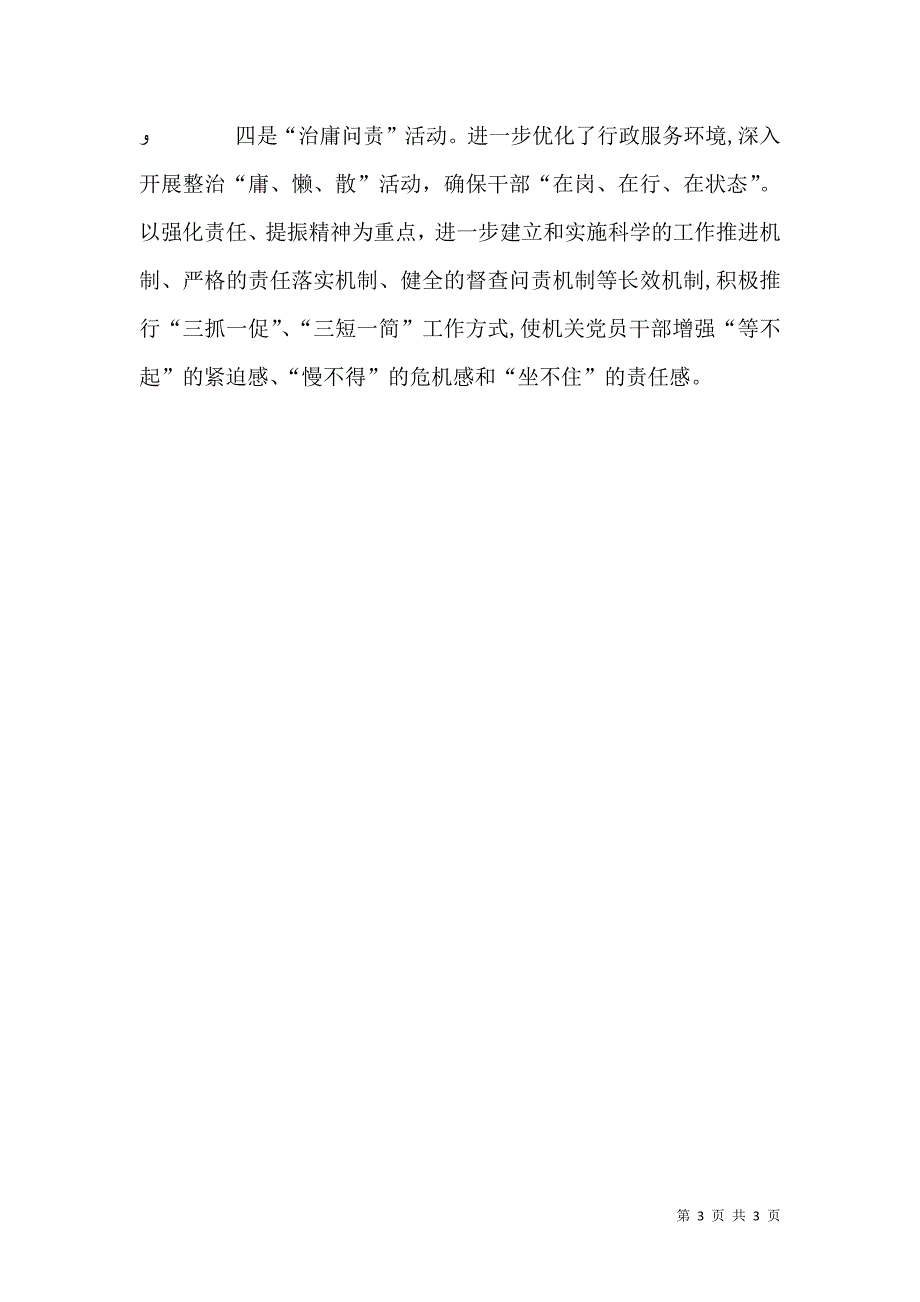 四德主题教育活动总结_第3页