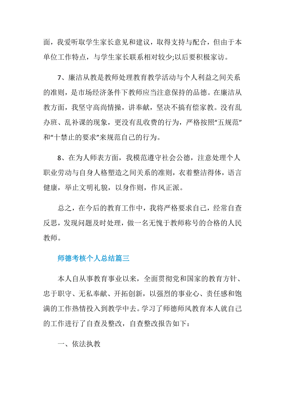 2020师德考核个人总结自我评价精选5篇_第4页