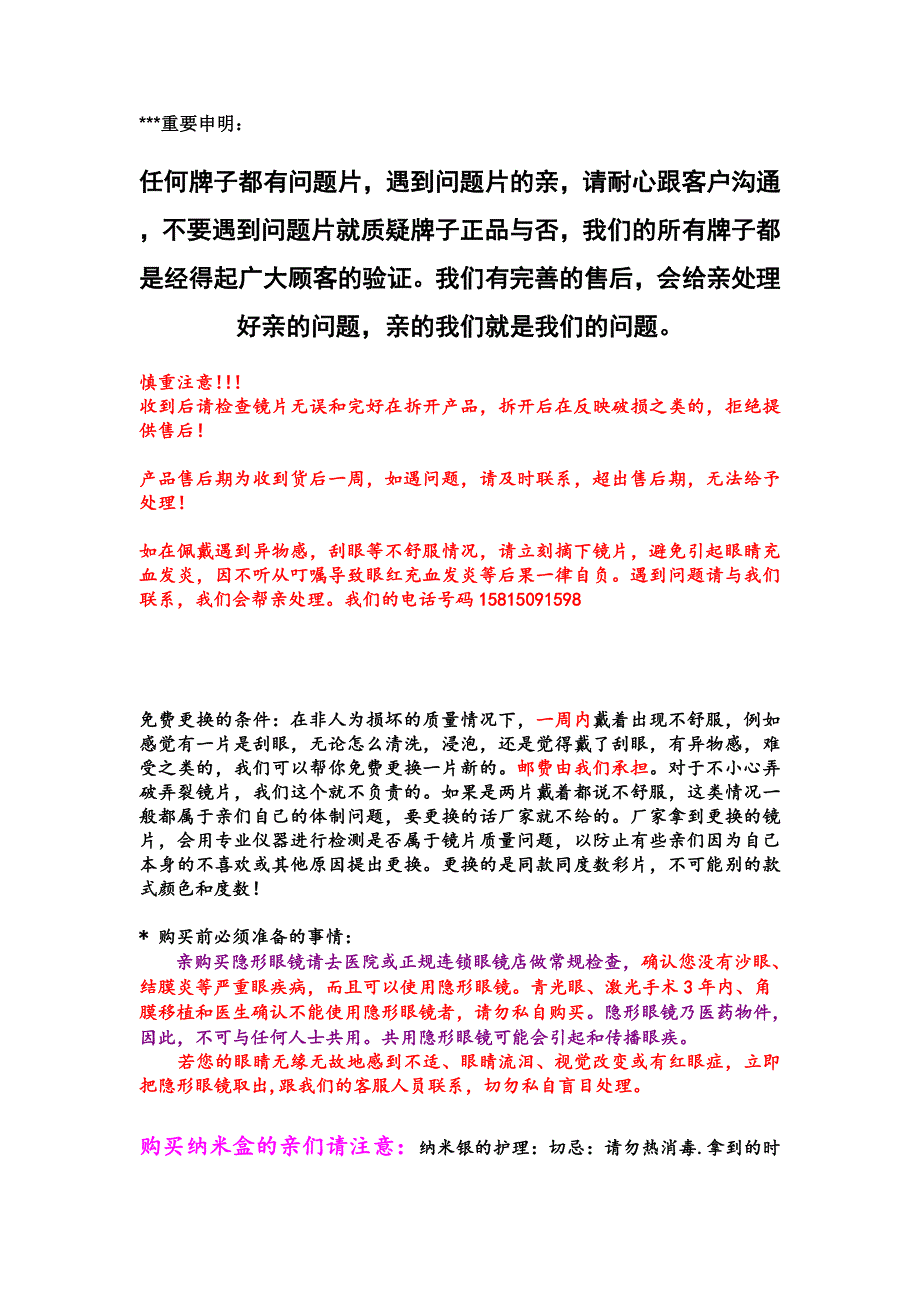 售后服务以及佩戴隐形眼睛注意事项.doc_第1页