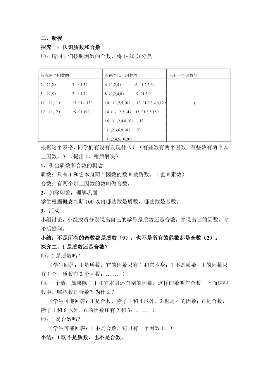 《质数与合数》教案_第2页