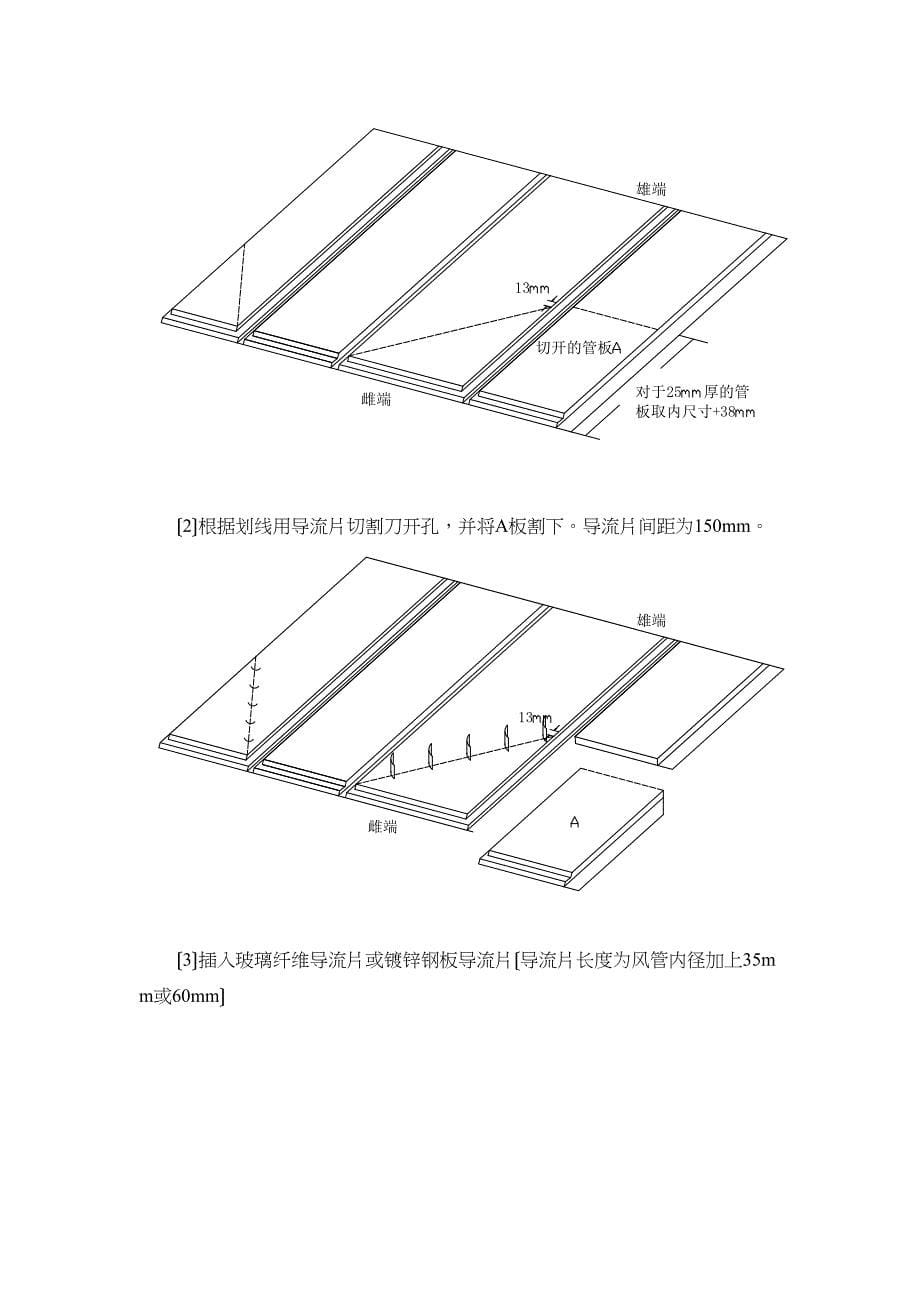 复合玻纤风管施工工艺【完整版】(DOC 26页)_第5页