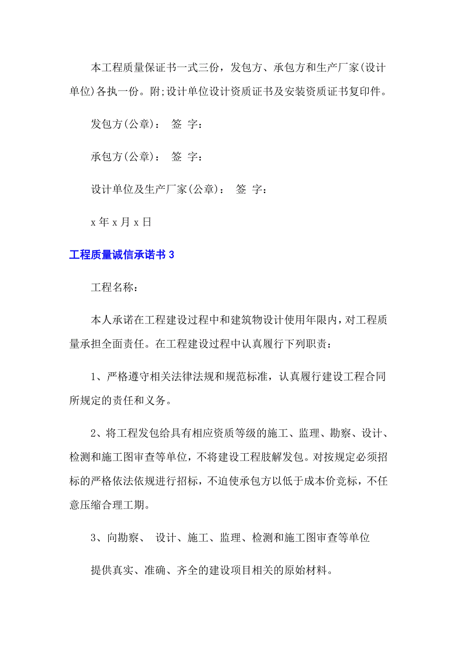 关于工程质量承诺书四篇_第4页