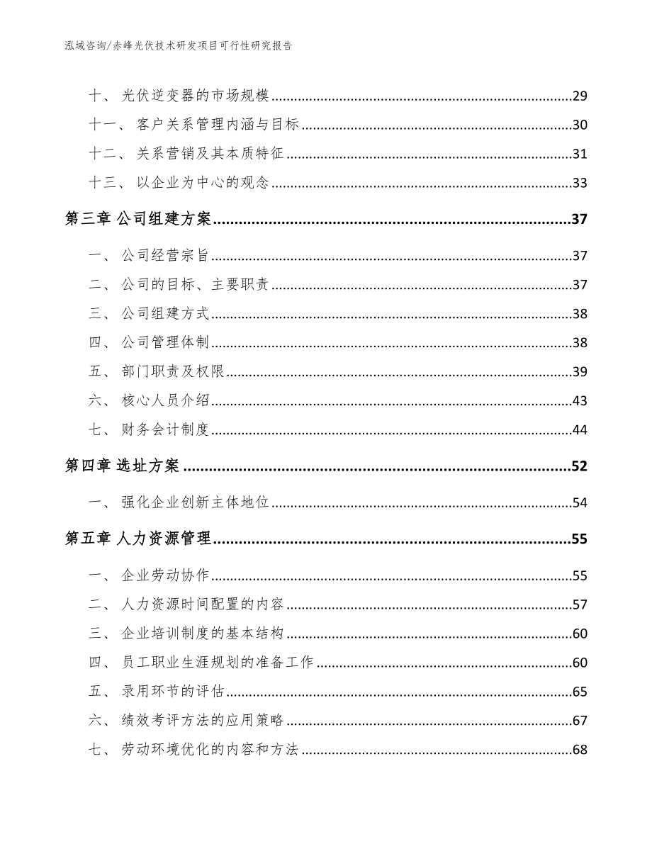 赤峰光伏技术研发项目可行性研究报告参考范文_第2页