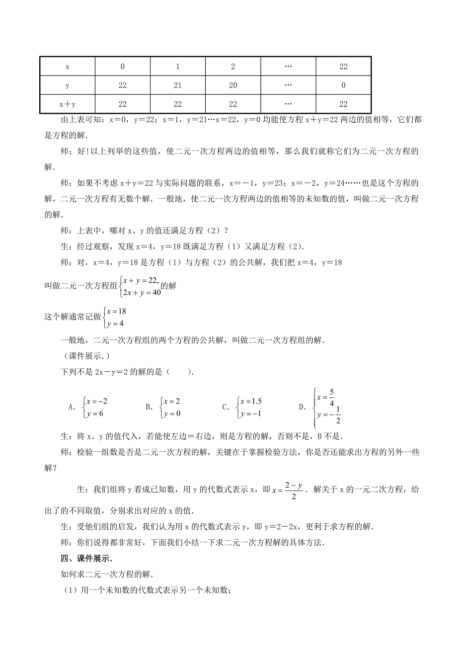 二元一次方程组教学设计_第3页