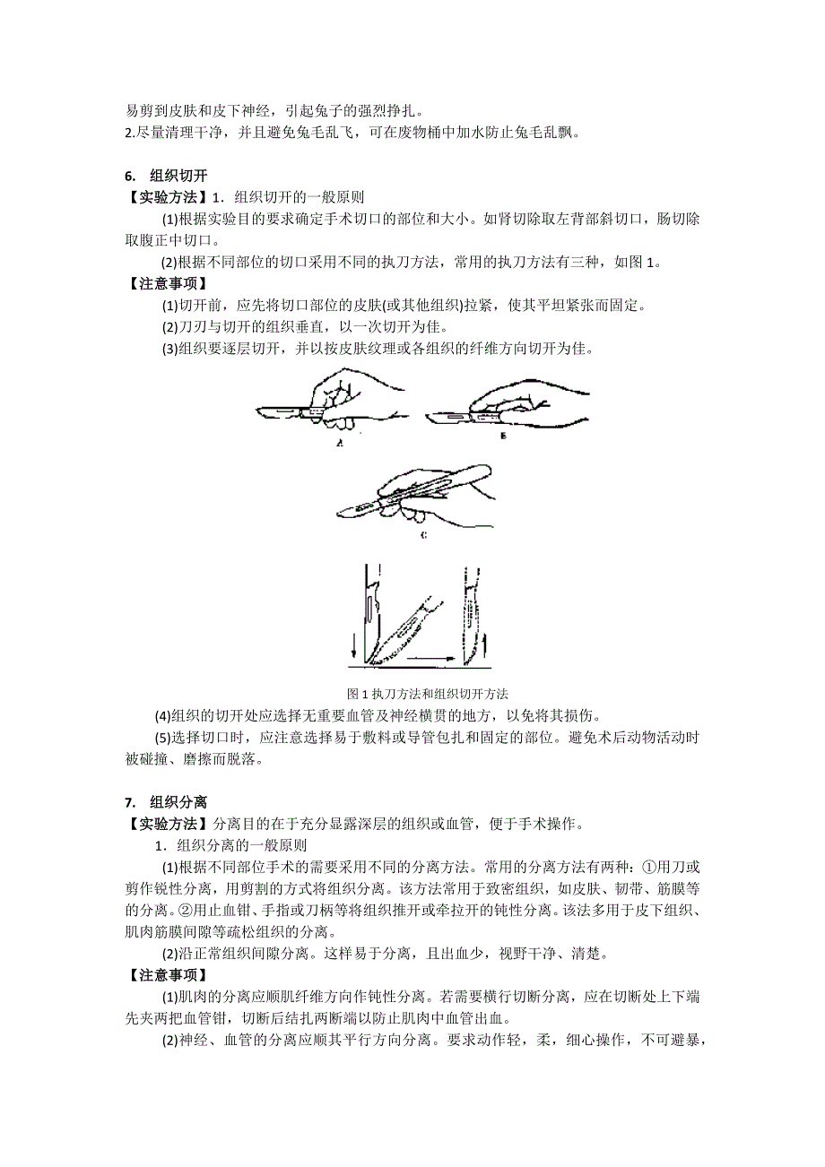 家兔基础实验操作及注意事项总结_第2页