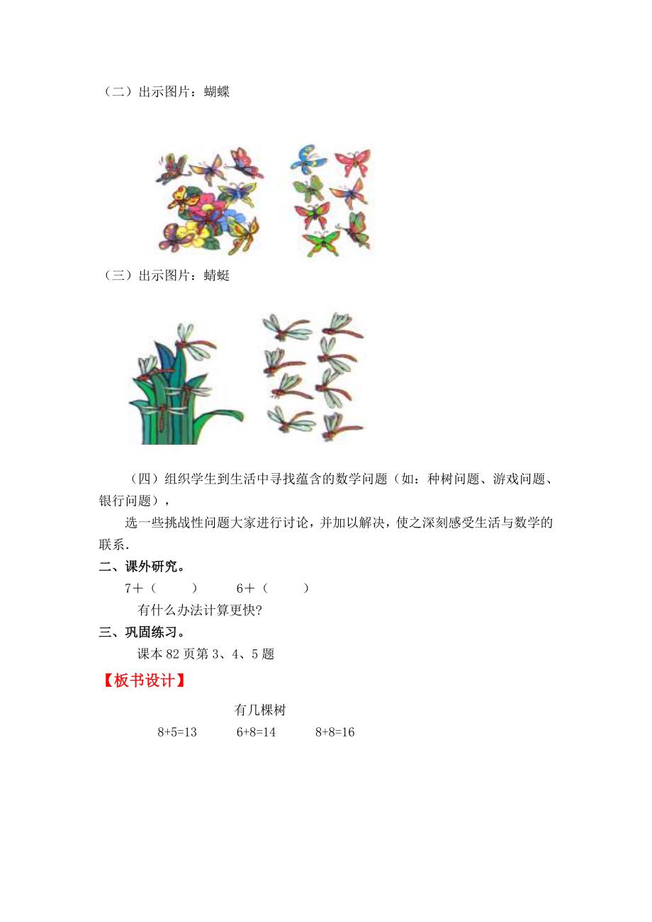 【北师大版】一年级上册数学：第7单元有几颗树2 教案_第2页